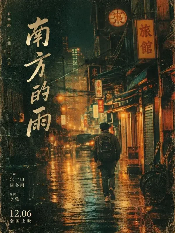 城市浪人 - AI片源网 短剧《城市浪人》复古风海报封面
