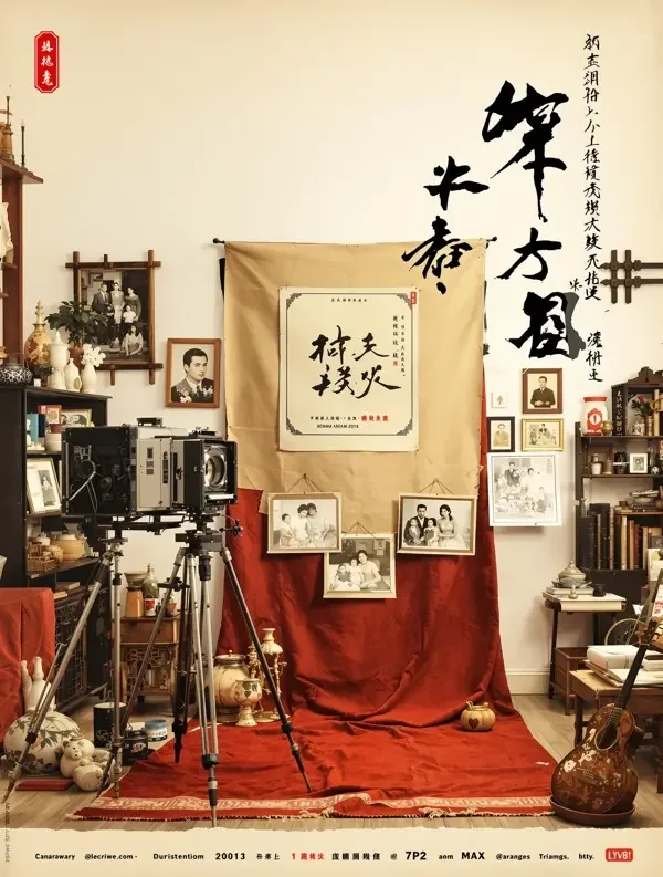 旧阅人间 - AI片源网 短剧《旧阅人间》复古风海报封面